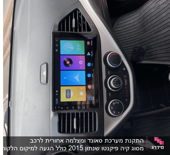 מערכת מולטימדיה ברכב עם מסך מגע וכפתורי שליטה